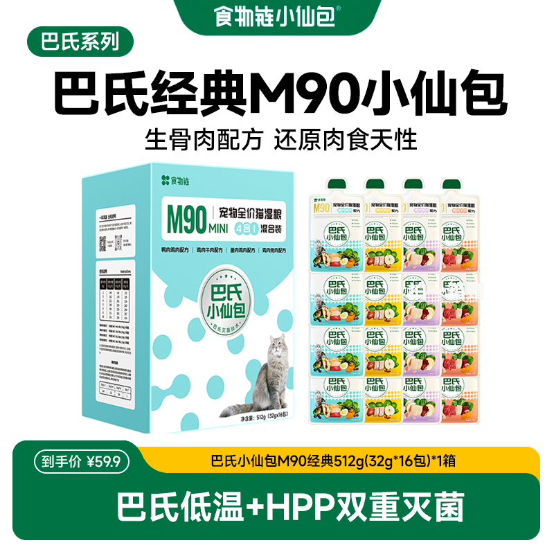 新品猫主食湿粮食物链宠物鲜食