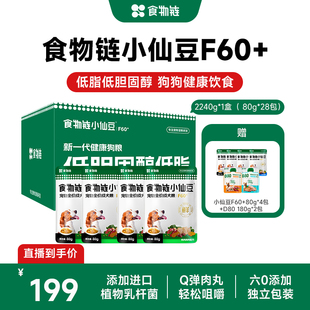 全價(jià)低脂狗糧老年犬主食鮮糧糧 食物鏈小仙豆F60 直播間專屬