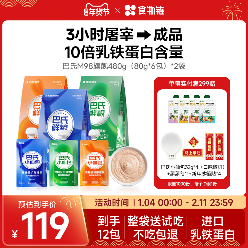 【直播间囤货】食物链巴氏M98小仙包乳铁蛋白猫咪鲜肉主食罐头,宠物/宠物食品及用品,猫全价湿粮/主食罐,淘宝优惠券,粉丝福利购,淘宝优惠卷