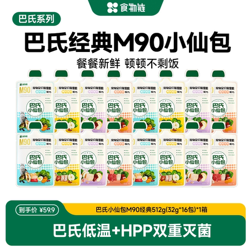 巴氏经典小仙包猫主食湿粮餐包全价猫罐头猫零食成猫幼猫512g餐包