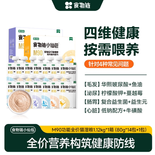 食物链M90功能小仙包幼猫咪全价湿粮主食罐头餐包成猫零鲜粮猫粮