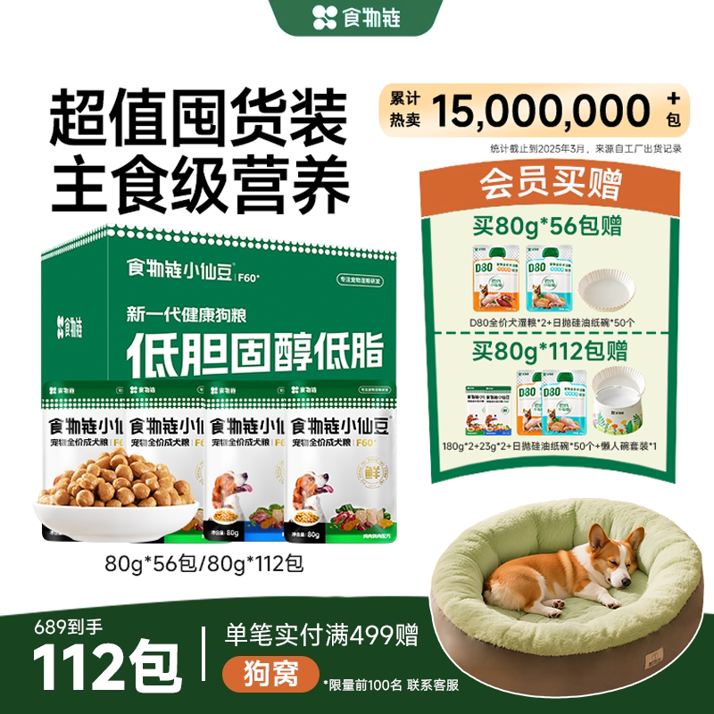 【会员囤货推荐】食物链小仙豆全价狗软粮主湿粮罐头低脂低胆固醇