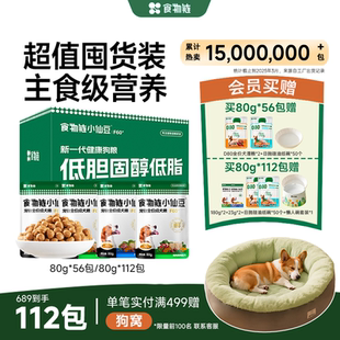 【会员囤货推荐】食物链小仙豆全价狗软粮主湿粮罐头低脂低胆固醇