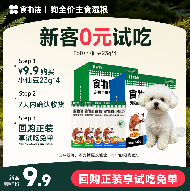 【天猫U先】食物链F60+小仙豆全价狗主食湿粮23g*4包口味随机