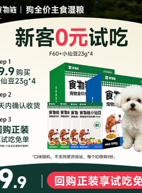 【天猫U先】食物链F60+小仙豆全价狗主食湿粮23g*4包口味随机