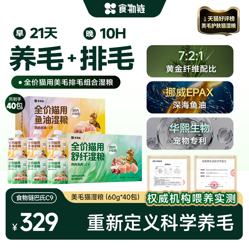 【温和排毛猫主食】食物链C9巴氏小仙包成猫湿粮鱼油猫罐头鲜猫饭
