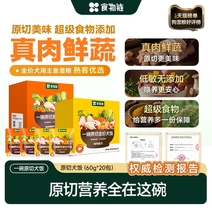 【会员囤货超值装 整块原切真材实料】食物链一碗原切犬饭狗饭成