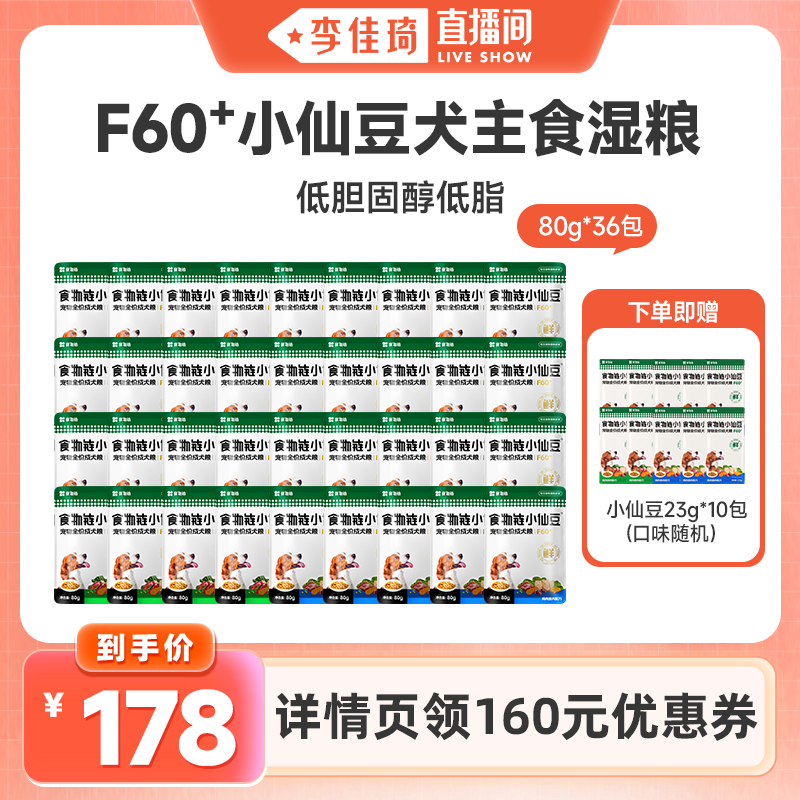 小仙豆F60+低脂低胆固醇狗主食