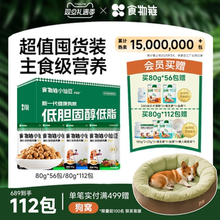 【会员囤货推荐】食物链小仙豆全价狗主粮湿粮罐头低脂低胆固醇