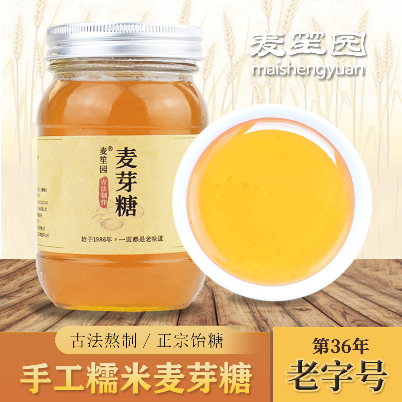 麦笙园 纯手工糯米麦芽糖浆500g 纯正中药小建中汤药用饴糖棒棒糖