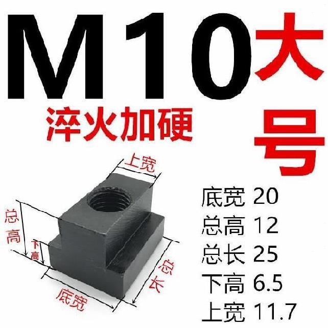 t我m6L新孔t钢配件模具螺帽滑块...