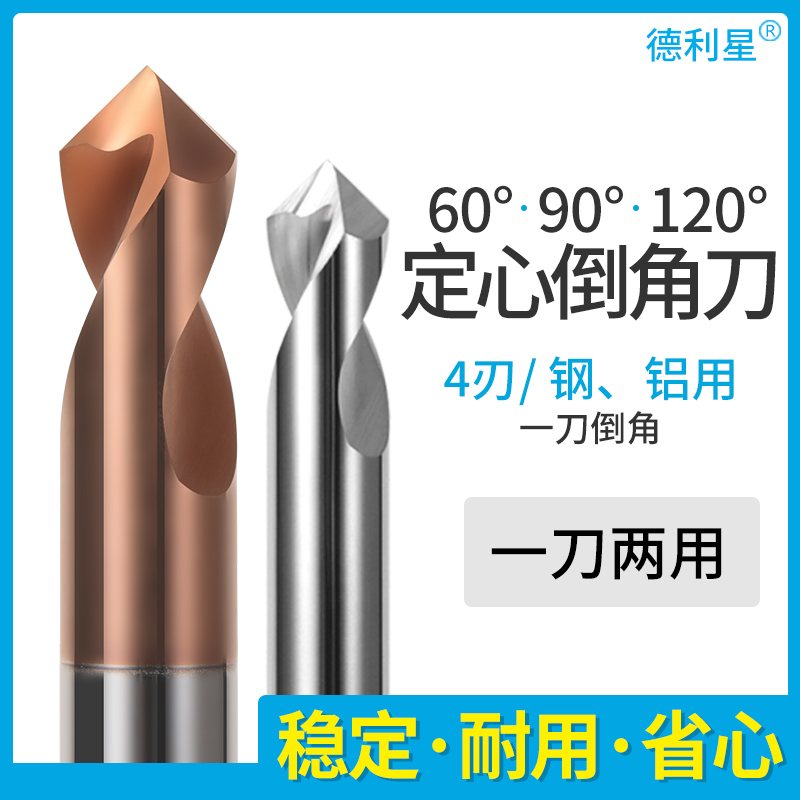 德利星55度钨钢合金定点中心钻