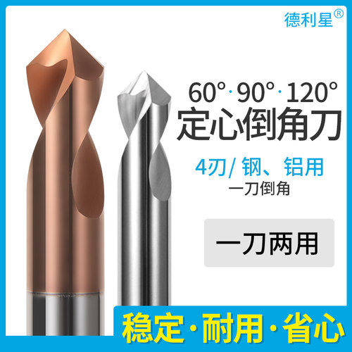 德利星55度钨钢合金定点中心钻