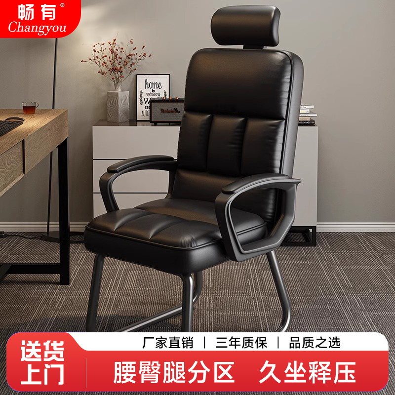 畅有舒适久坐办公椅电脑椅靠背椅