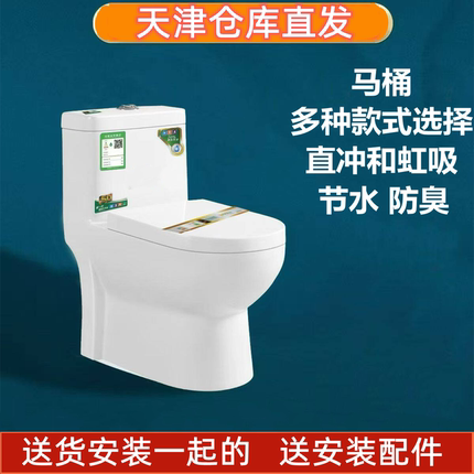 马桶节水防臭大冲力大管道虹吸直冲连体陶瓷坐便天津发货包安装