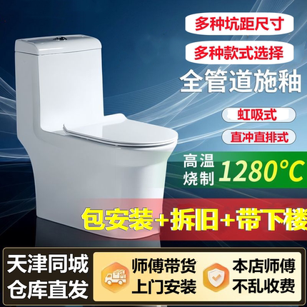 马桶包安装节水防臭大冲力大管道虹吸直冲连体陶瓷坐便天津发货