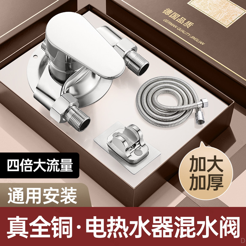 明装混水阀电热水器冷热水水龙头家用浴室浴缸淋浴花洒混合阀
