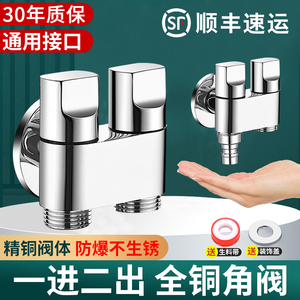 德国全铜三通分水阀一进二出角阀水龙头一分二转接头双出水洗衣机