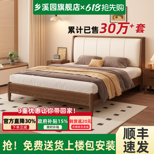 国家补贴！乡溪园软包床实木床