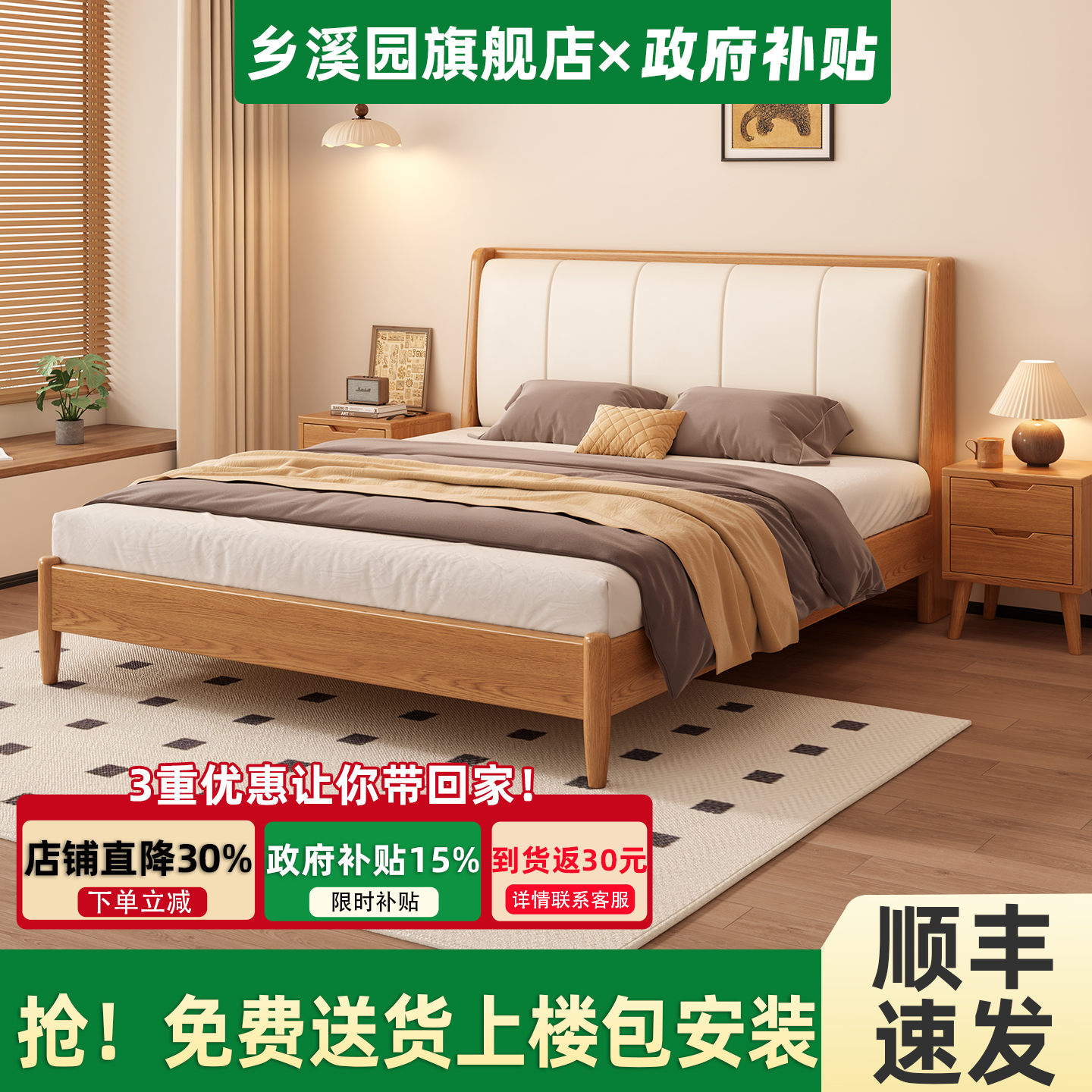 国家补贴！乡溪园软包床实木床