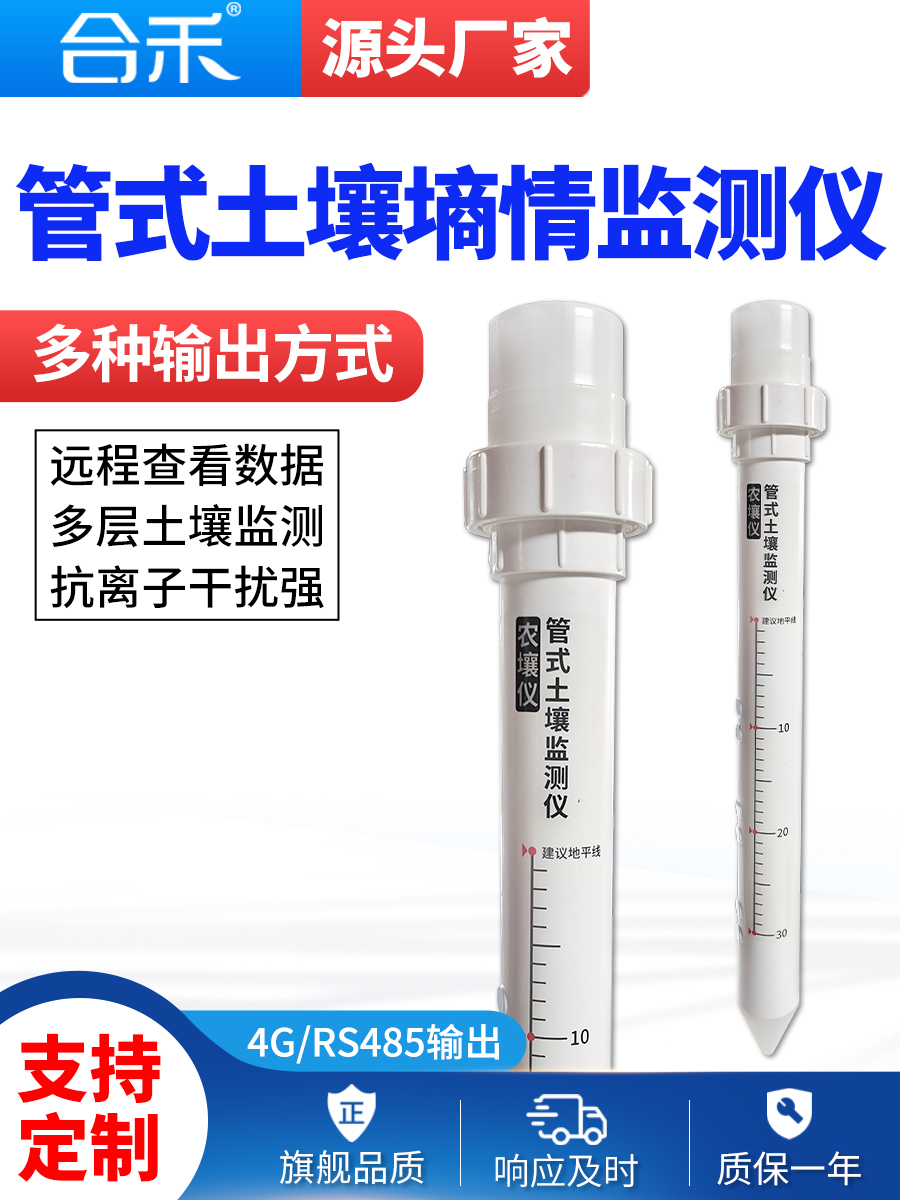 管式土壤墒情监测温度湿度电导率氮磷钾传感器管式多层土壤检测仪