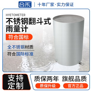 不锈钢雨量计降雨量实时气象监测翻斗式雨量变送器485雨量传感器