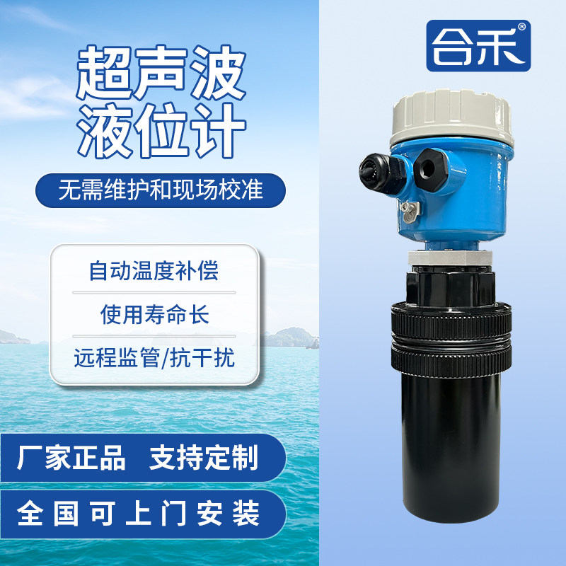 超声波液位计非接触测量防腐防爆工业污水酸碱池超声波液位传感器