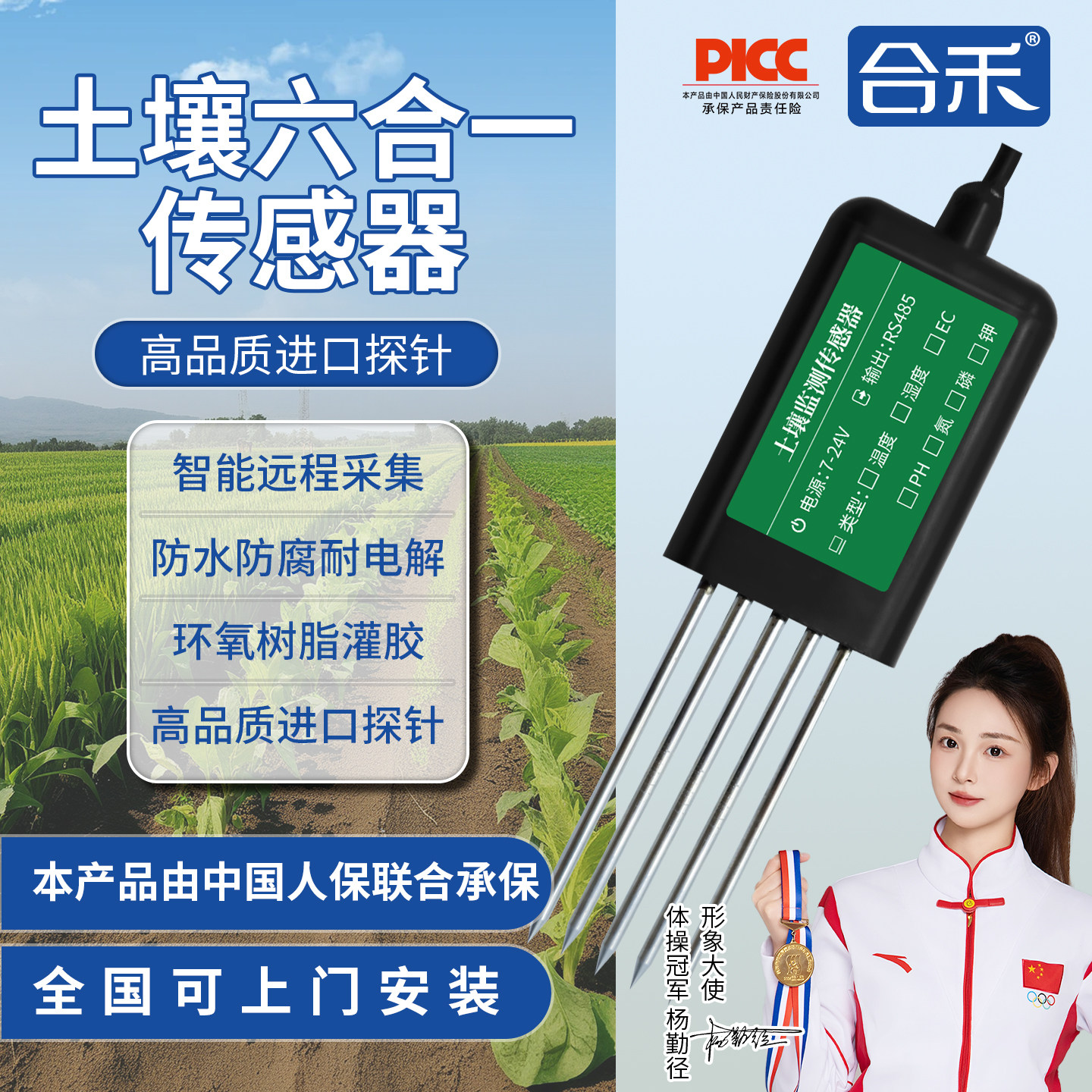 土壤氮磷钾传感器RS485温湿度变送器农业PH多参数土壤水分检测仪