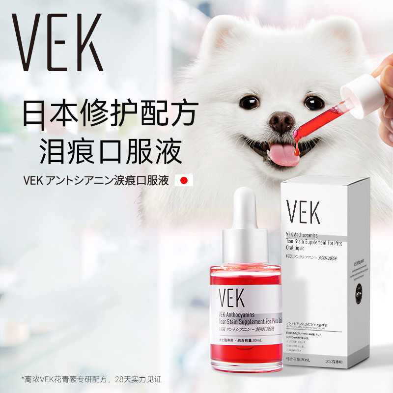 日本VEK宠物泪痕口服液猫咪狗比熊博美加菲去眼垢护理液30ml用品 宠物/宠物食品及用品 猫狗通用营养膏 原图主图