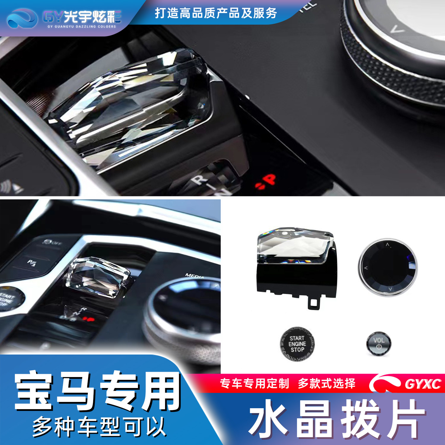 适用宝马2系3系4系i3i4i5ix3x3x4x5x6x7二代水晶拨片全新升级内饰