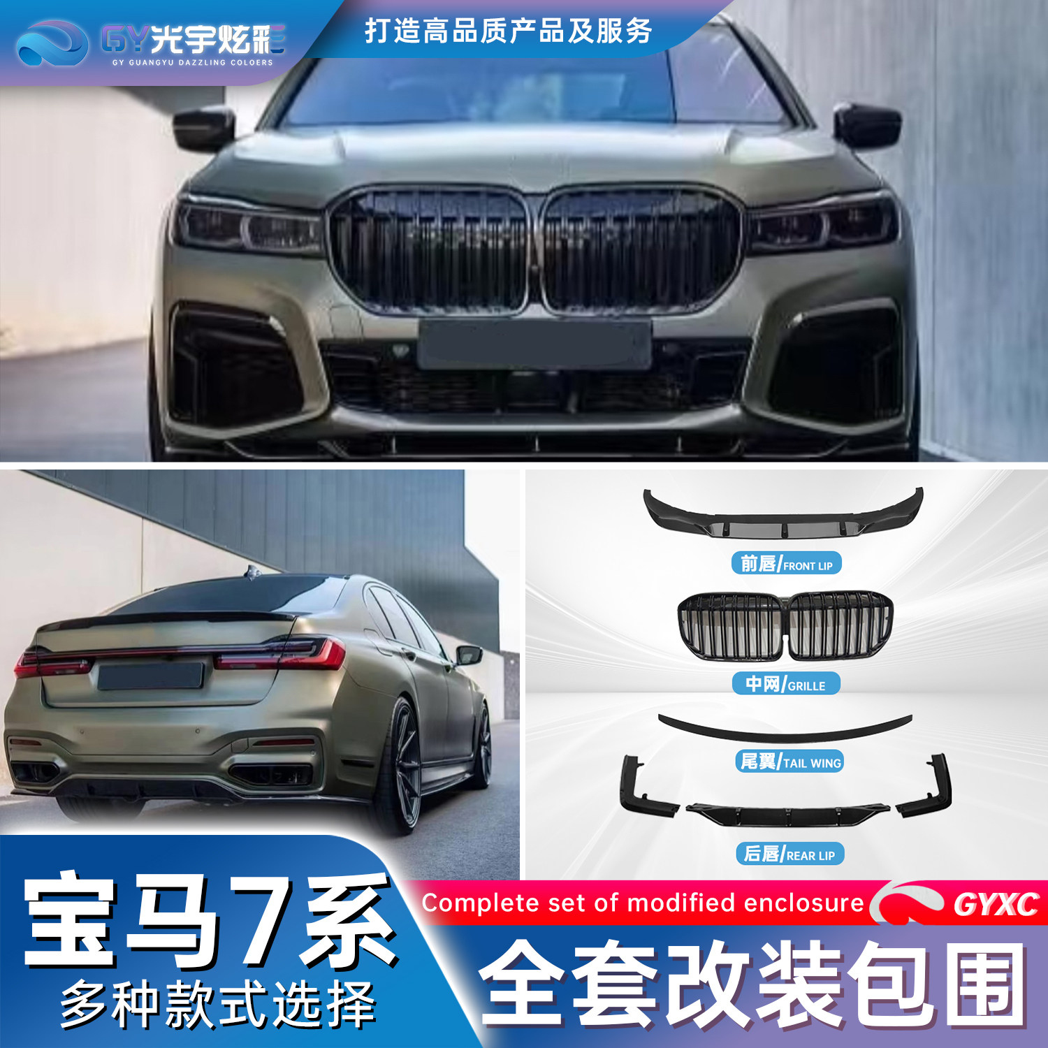 光宇炫彩-适用16-26款7系i7G11G12G70G73全套改装包围汽车外饰品