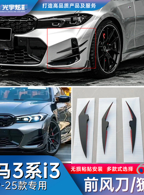 光宇炫彩-宝马3系5系i3VTEN獠牙无损粘贴黑武士改装刀锋风刀新款