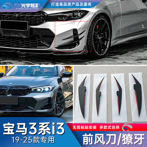 宝马专用新款风刀獠牙