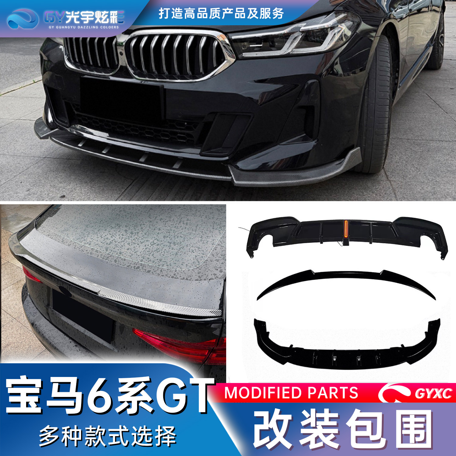 光宇炫彩-宝马6系GT G32 F06 F12改装件外观包围前唇前铲尾翼后唇