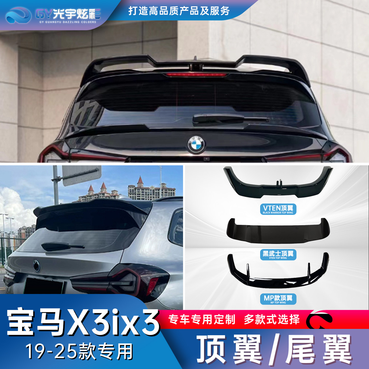 适用18-25款宝马ix3,X3顶翼尾翼车身一体亮黑碳纤纹包围无损粘贴