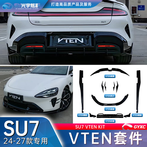 适用24-27款su7改装件VTEN套件