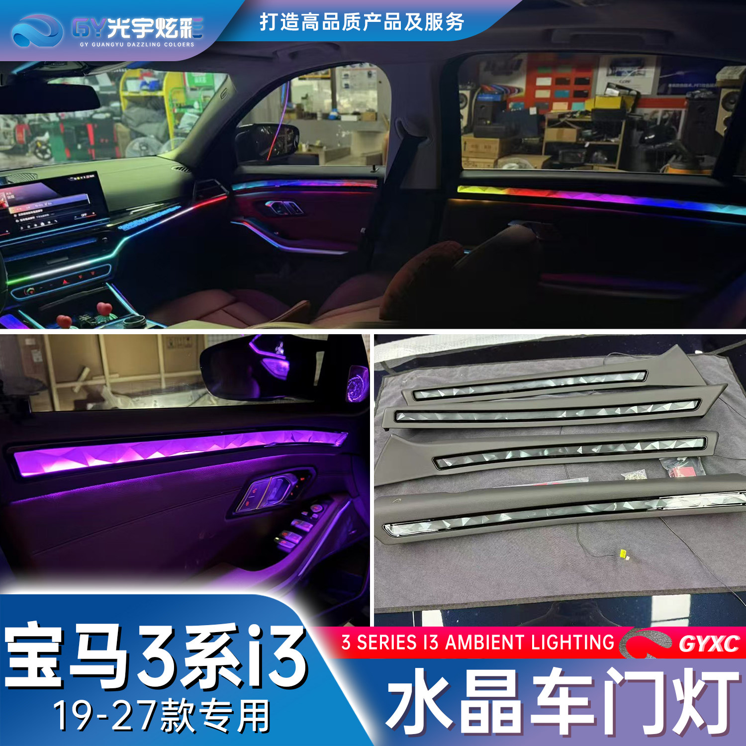 宝马3系i3氛围灯水晶轮廓灯新品内饰改装喇叭哈曼音响发光盖板