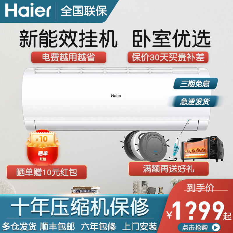 海尔大1.5匹新一级变频冷暖挂机家用1匹智能壁挂式单冷空调2匹p