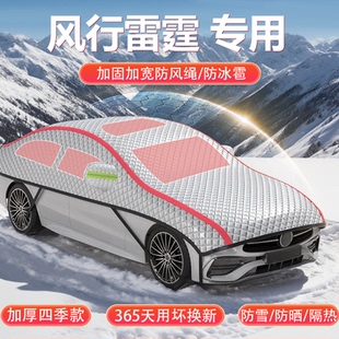 东风风行雷霆专用车衣车罩加厚防冰雹防晒隔热SUV车顶保护罩雪挡