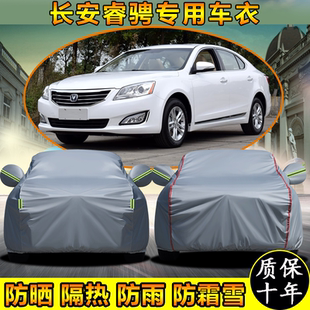 长安睿骋专用车衣车罩防晒防雨加厚遮阳隔热汽车套防霜防尘盖布