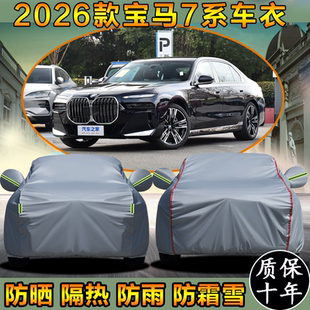 2026款宝马735Li740Li专用车衣车罩防晒隔热防雨防尘加厚防霜全罩