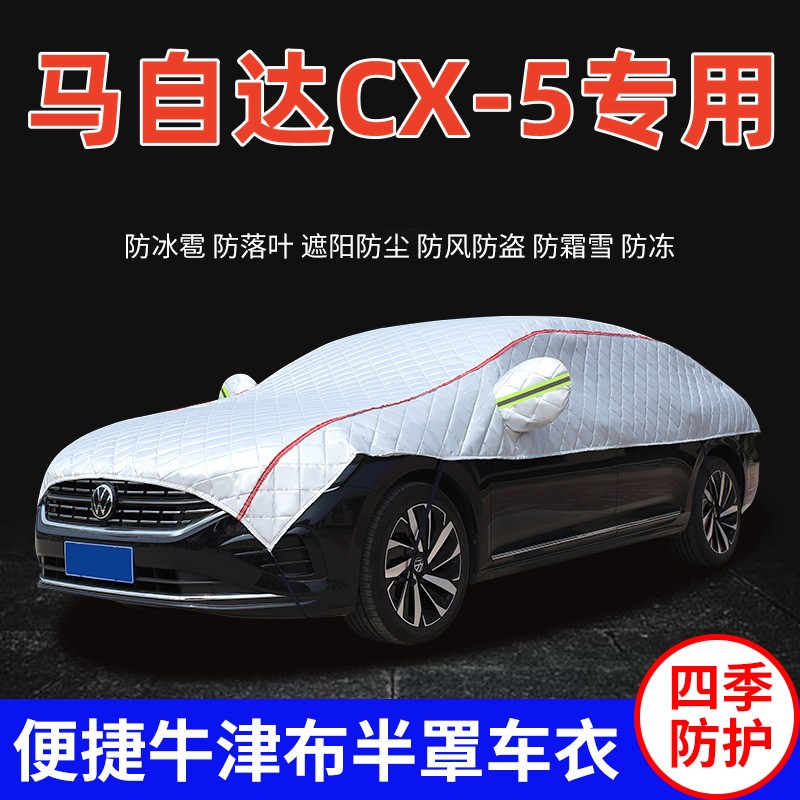马自达CX-5越野车顶半身罩