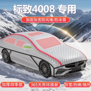 标致4008专用车衣车罩防晒隔热加厚防冰雹防晒SUV隔热车顶保护罩