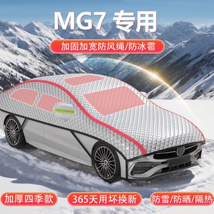 2025款 名爵MG7专用车衣车罩加厚防冰雹防晒隔热车顶保护罩雪挡