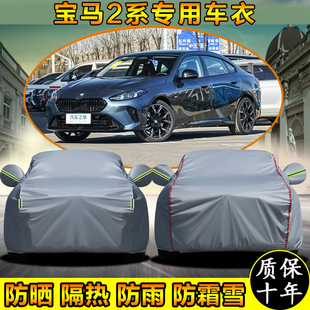 华晨宝马2系225L车衣车罩加厚防雨防晒隔热遮阳防水专用汽车外套