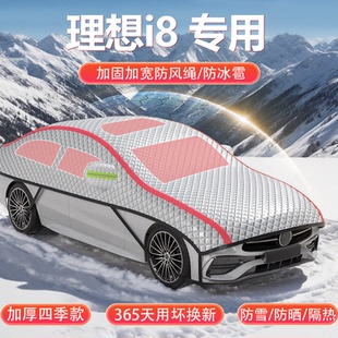 理想i8车衣车罩加厚防冰雹防晒隔热遮阳SUV越野专用车顶保护半罩
