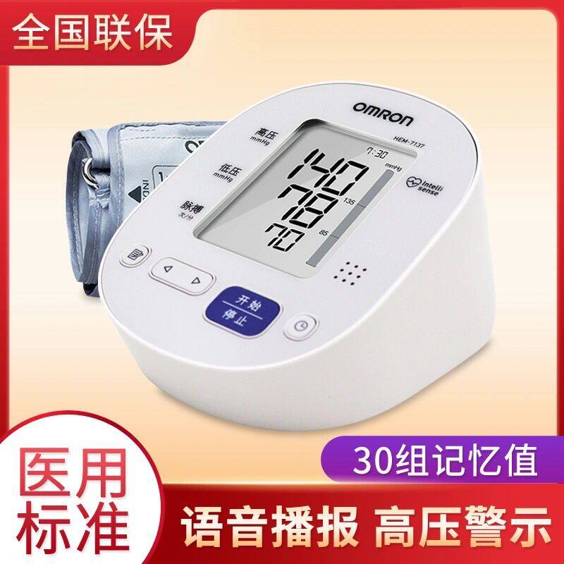 欧姆龙电子血压计家用上臂语音