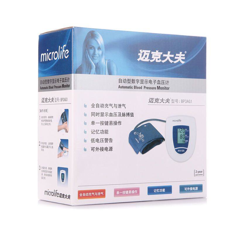 迈克大夫血压计BP3AG1电子血压计中老年上臂血压计全自动血压仪