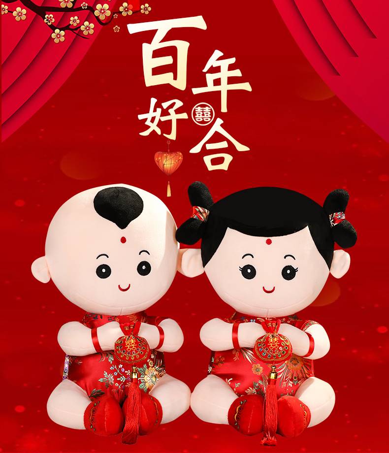 结婚压床福娃大喜娃陪嫁婚床娃娃一对婚房布置套装礼物送新人玩偶