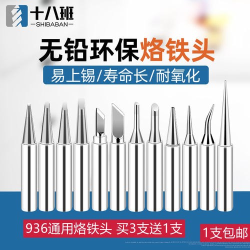 内热式936烙铁头尖刀头